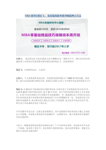 MBA数学周远飞：-有效提高联考数学解题两大方法