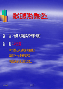 绩效目标与指标的设定（PPT 42页）