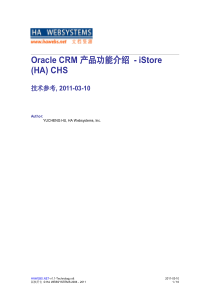 Oracle CRM 产品功能介绍 - iStore