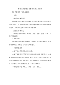 扣件式钢管脚手架检查标准及检查表