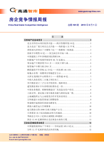 XXXX年8月高通智库_房地产企业竞争情报_30页