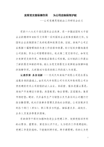 党组织如何在企业改制中发挥政治保障和组织保障作用