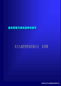 绩效管理与绩效指标的制定（PPT 34页）(2)