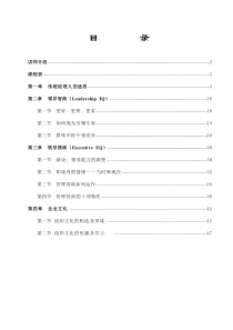 余世维先生在南京的《成功经理人》讲座实录.doc