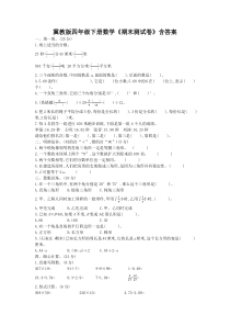 冀教版四年级下册数学《期末测试卷》含答案