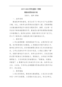 数独社团活动计划