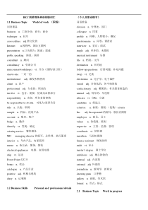 剑桥商务英语的BEC单词初级