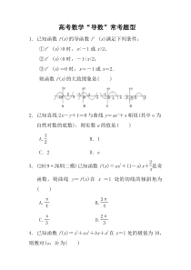 高中数学导数专题常考练习题