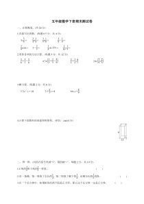 北师大版五年级数学下册期末测试卷(含答案)