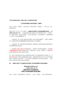 《建设项目前期工作咨询收费暂行规定》计价格【1999】1283号