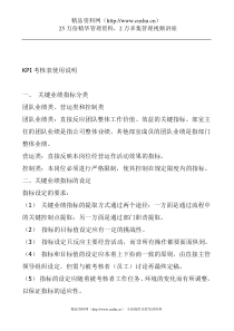 绩效考核KPI使用方法(DOC_30页)