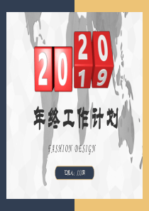 2019年终总结1