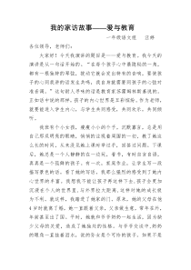 家访故事——爱与教育