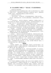 高中语文(人教版)必修4第三单元作文《确立自信-学习反驳》学案与例文