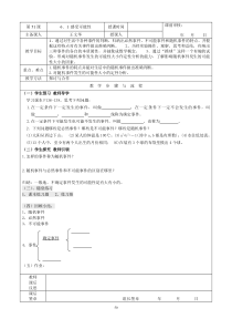 新北师大版七年级数学第六章-概率初步教案