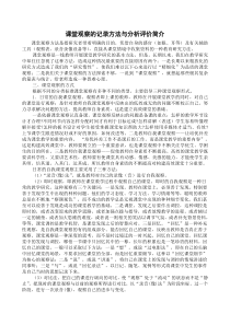 课堂观察的记录方法与分析评价简介