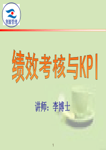 绩效考核与KPI061020