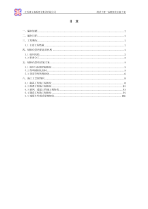 精细化实施方案