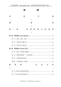 余世维：在南京的《成功经理人》讲座实录