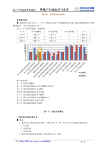 XXXX年中级经济师-房地产专业-基础班讲义0301