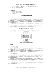 公共行政学4公共行政的组织