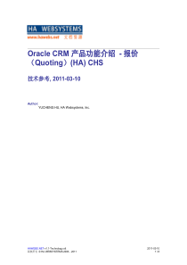 Oracle CRM 产品功能介绍 - 报价