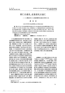 依仁以成礼_还是设礼以显仁_从儒家的仁礼观看儒学发展的两种方式