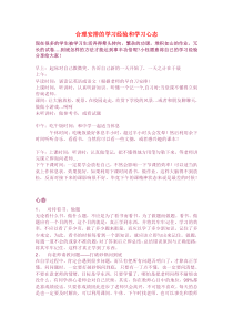 合理安排的学习经验和学习心态