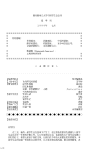 俄亥俄州立大学中国学生会会刊