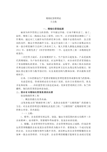 精细化管理(汪中求_大全集)（DOC97页）