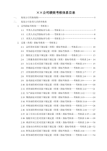 绩效考核指标库-3章用-案例