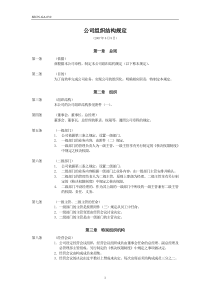 公司组织机构规定08