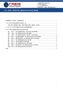 XXXX年前三季度中国主要城市住宅市场交易情报