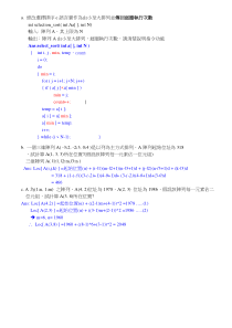 修改选择排序c语言实作为由小至大排列并传回回圈执行次