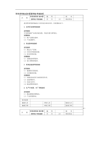 绩效考评指标及运用范本财务类考核2