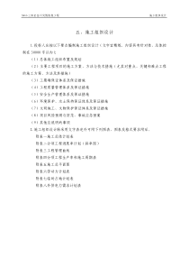 公路大中修施工组织设计（PDF107页）