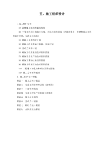 公路桥梁施工组织设计(技术标)（DOC54页）