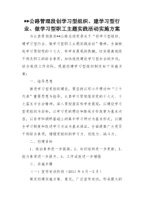 公路段创学习型组织实施方案