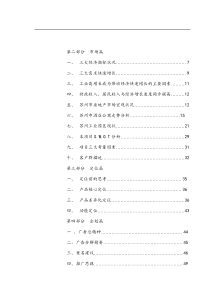 菁英汇房地产项目策划书