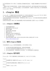 cfengine自动化配置系统原理与实践