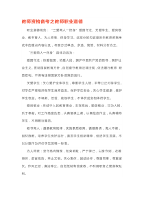 教师资格备考之教师职业道德