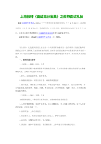 上海教师《面试高分宝典》之教师面试礼仪