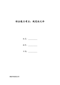 综合能力考点：规范性文件