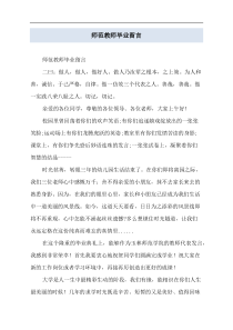 师范教师毕业留言