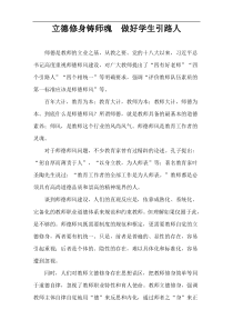 立德修身铸师魂  做好学生引路人