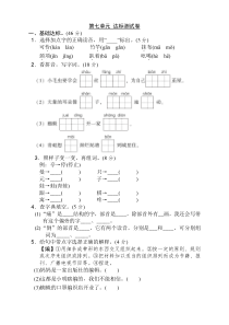 最新部编版二年级语文下册第七单元测试卷含答案