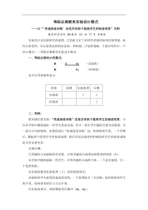 等组后测设计