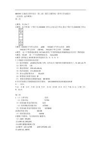 IBM-PC汇编语言程序设计(第二版)课后习题答案(清华大学出版社)解析