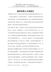 做好经理人必读指引1(1)