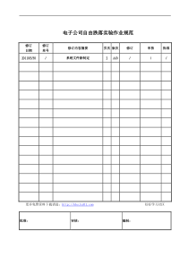 LCD产品自由跌落实验作业规范